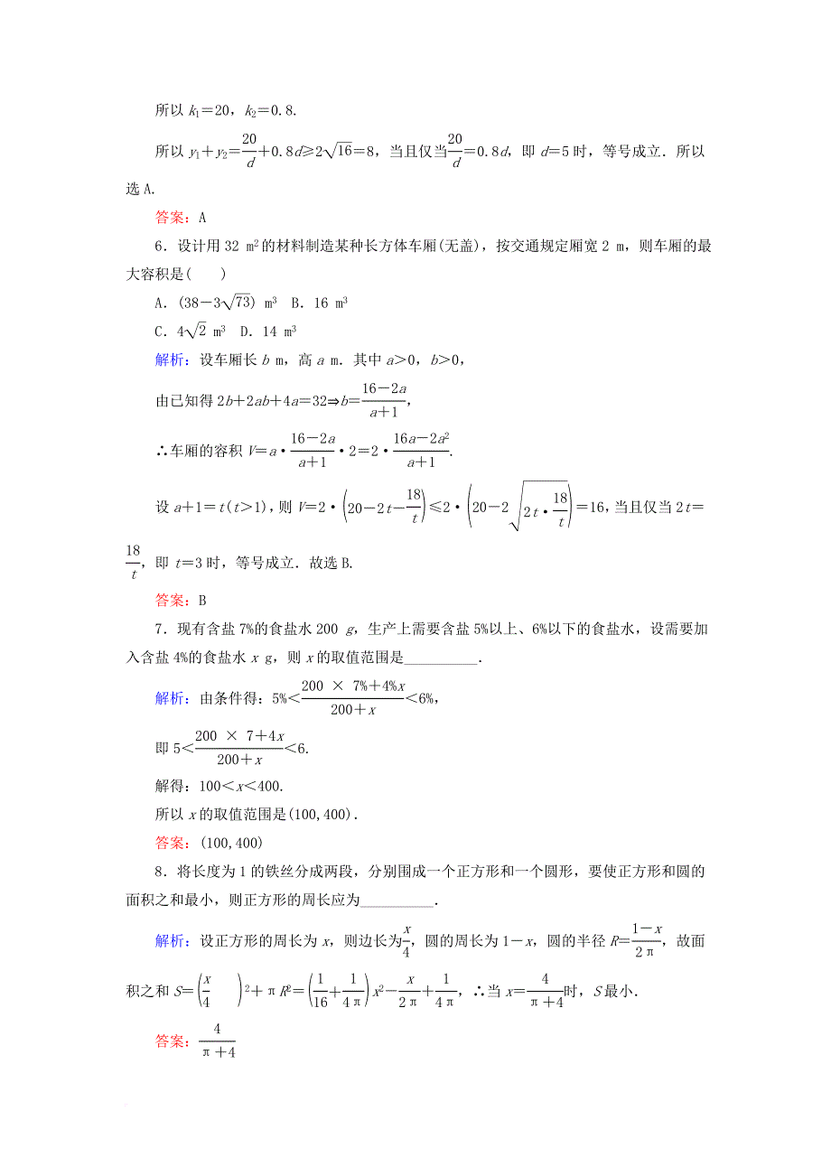 2017_2018学年高中数学第三章不等式课时作业19不等式的实际应用新人教b版必修5_第4页