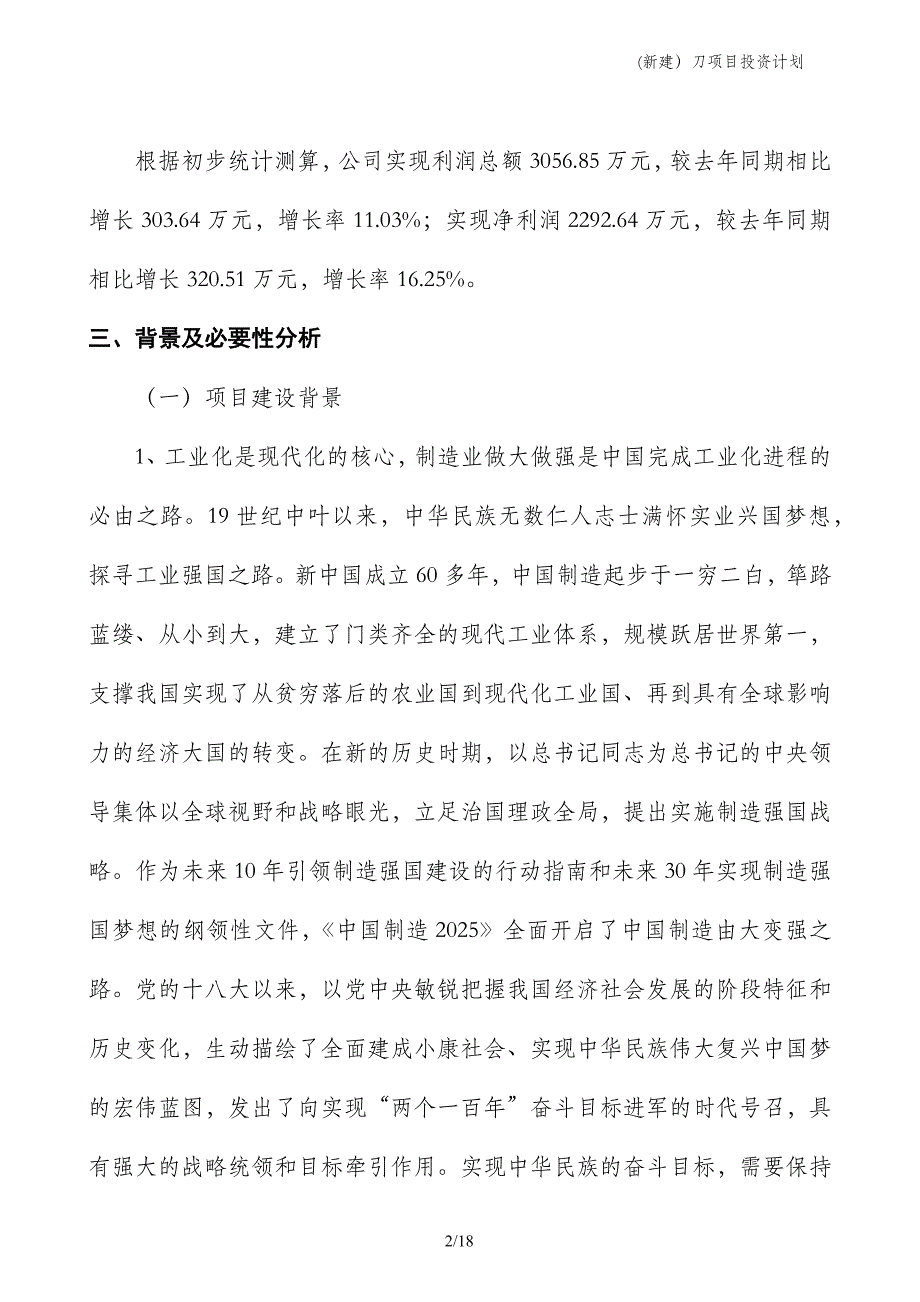 (新建）刀项目投资计划_第2页