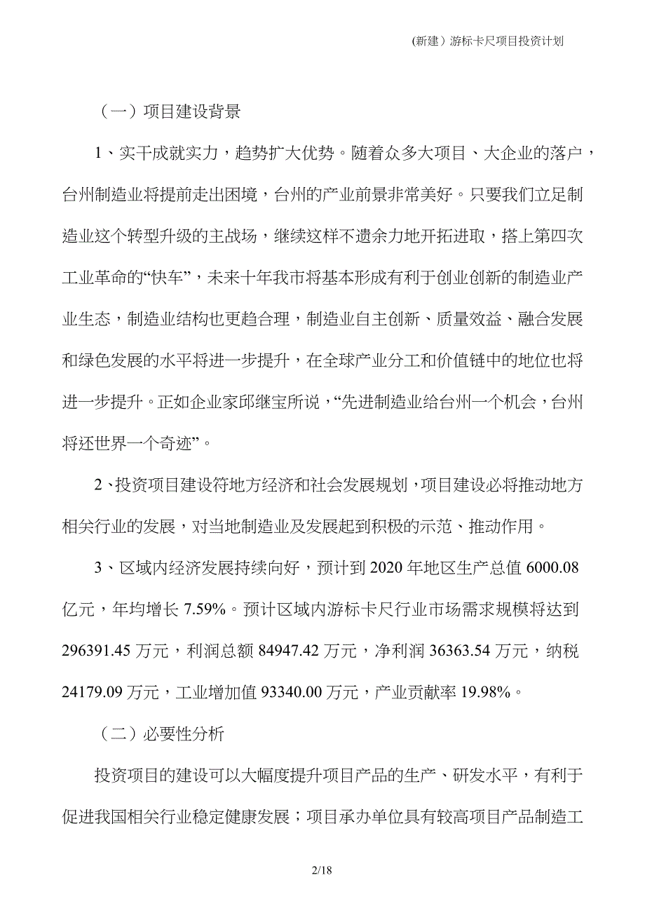 (新建）游标卡尺项目投资计划_第2页