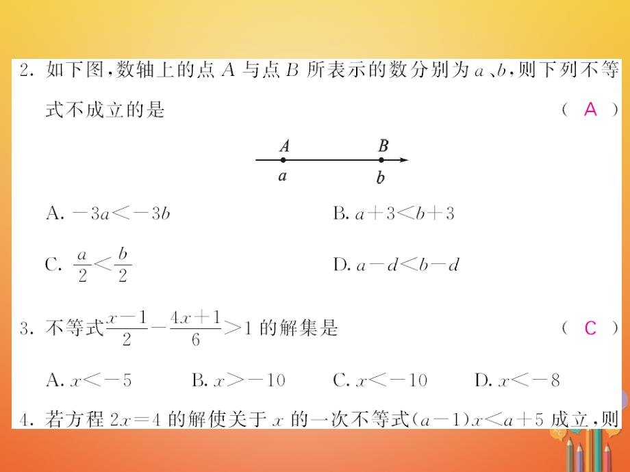 七年级数学下册 9 不等式与不等式组测试卷课件 （新版）新人教版_第2页