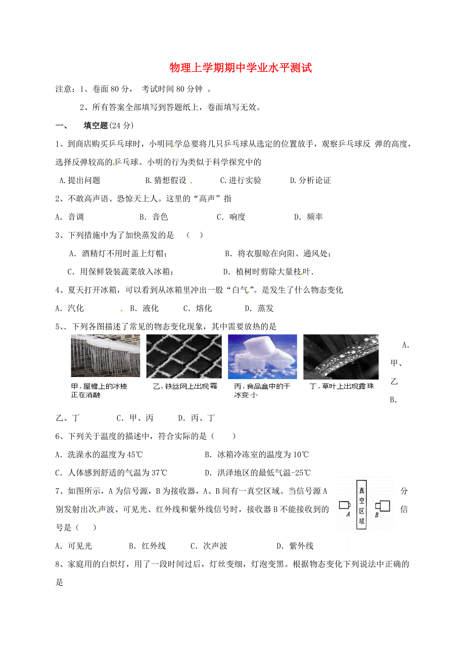 八年级物理上学期期中试题 苏科版14_第1页