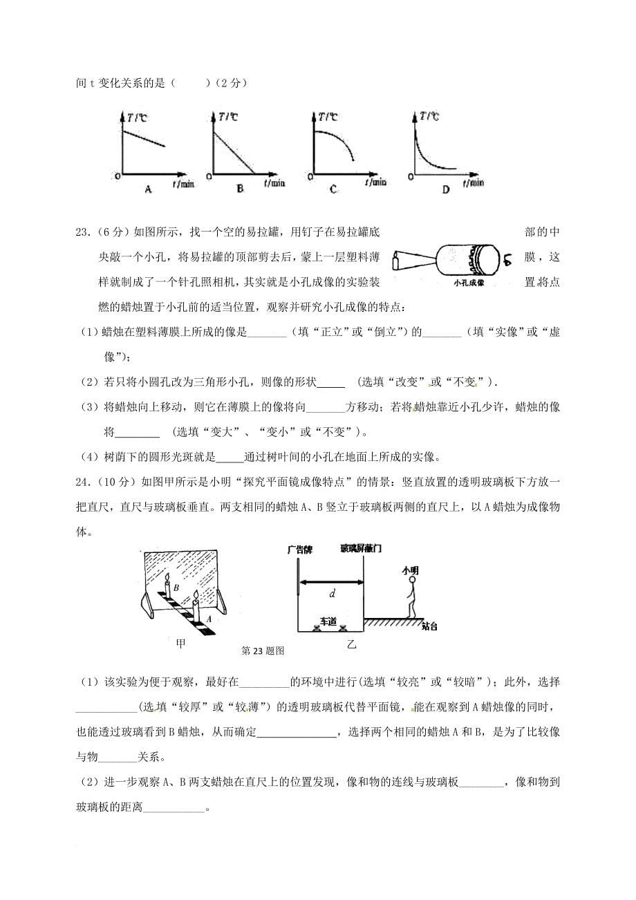 八年级物理上学期期中试题 苏科版14_第5页