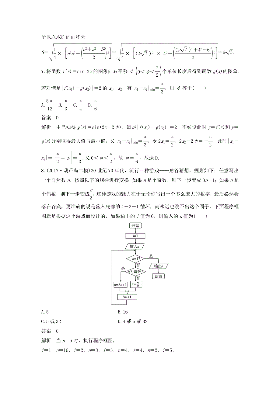 全国通用2018版高考数学总复习考前三个月12＋4满分练11理_第3页