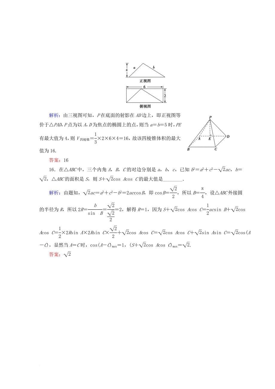 2018届高考数学二轮复习第五部分短平快增分练专题一增分练5_1_8小题提速练八_第5页