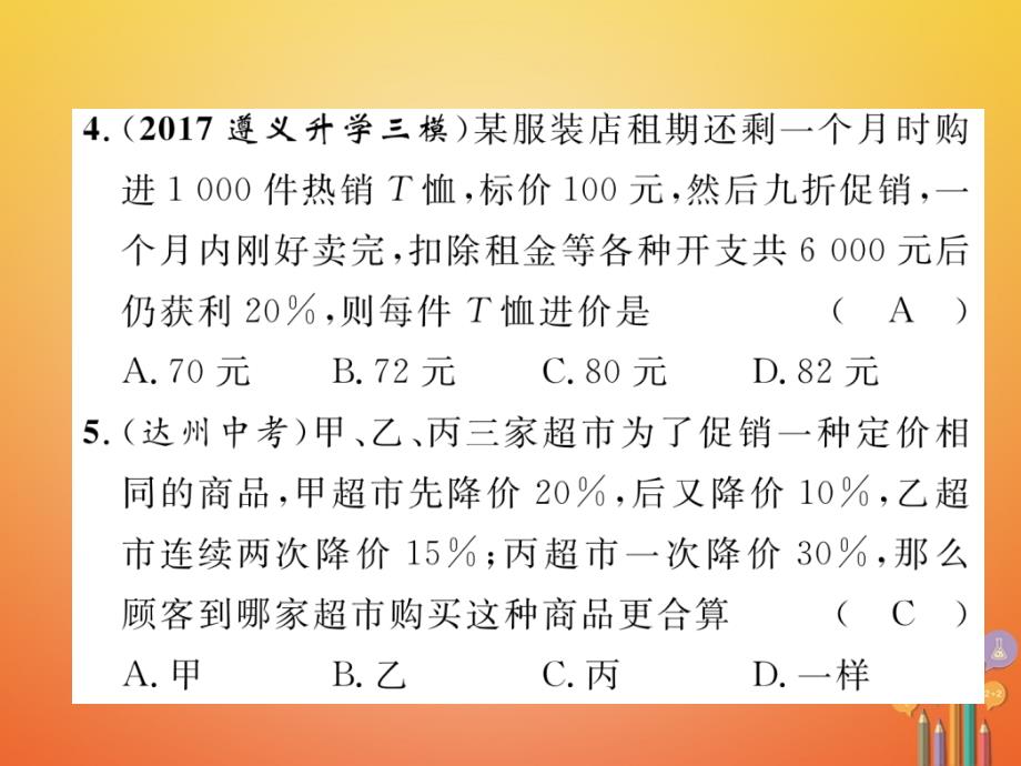 遵义专版2018年中考数学总复习第一篇教材知识梳理篇第2章方程组与不等式组第1节一次方程组及应用精练课件_第4页