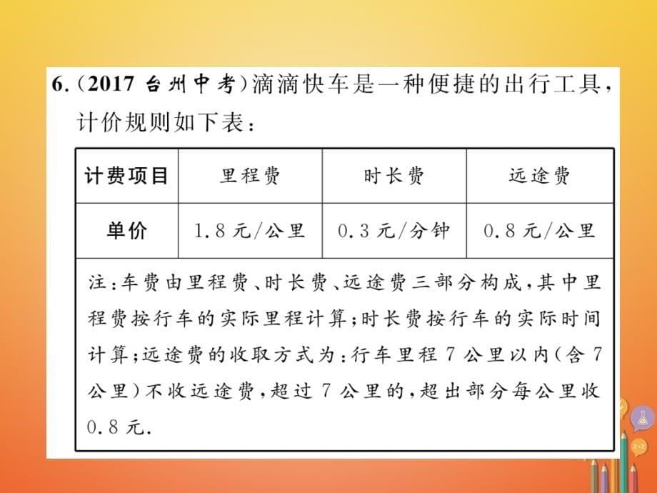 遵义专版2018年中考数学总复习第一篇教材知识梳理篇第2章方程组与不等式组第1节一次方程组及应用精练课件_第5页