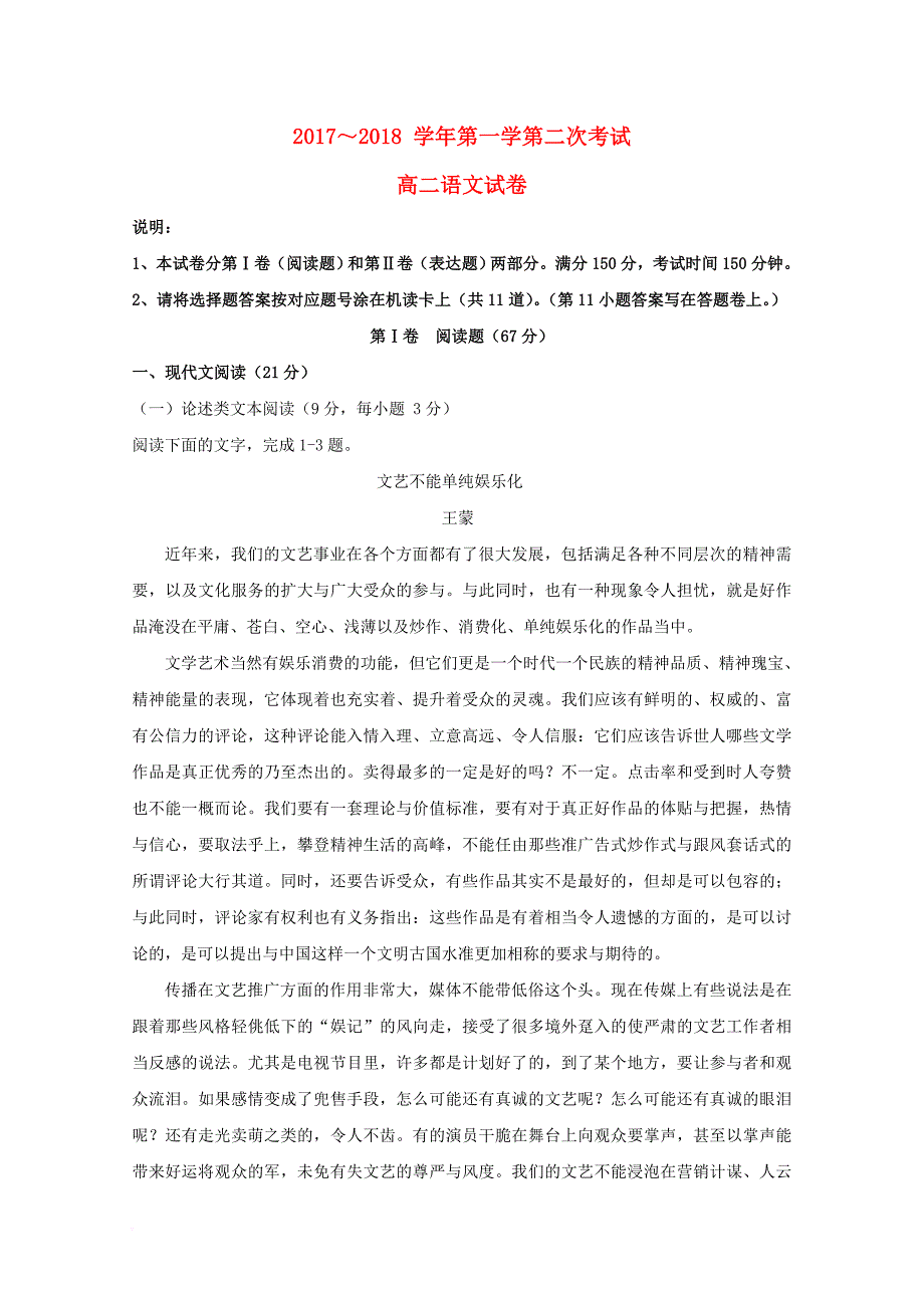 甘肃省嘉峪关市2017_2018学年高二语文上学期第二次月考试题_第1页