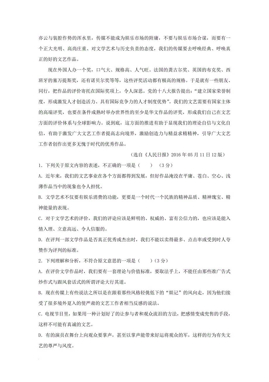 甘肃省嘉峪关市2017_2018学年高二语文上学期第二次月考试题_第2页