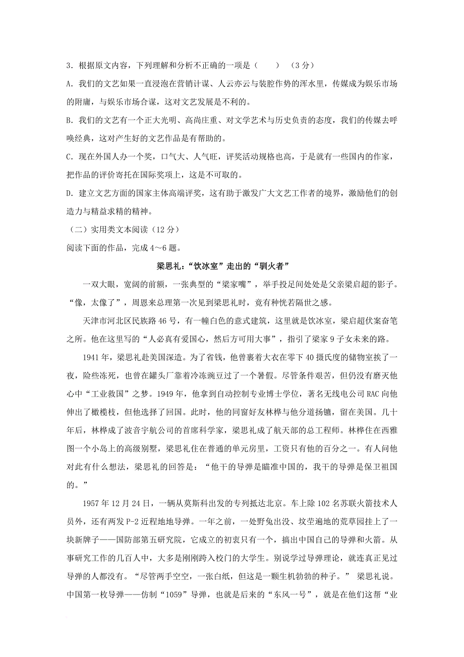 甘肃省嘉峪关市2017_2018学年高二语文上学期第二次月考试题_第3页