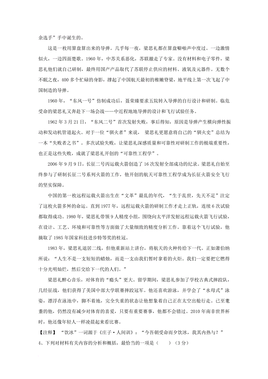 甘肃省嘉峪关市2017_2018学年高二语文上学期第二次月考试题_第4页