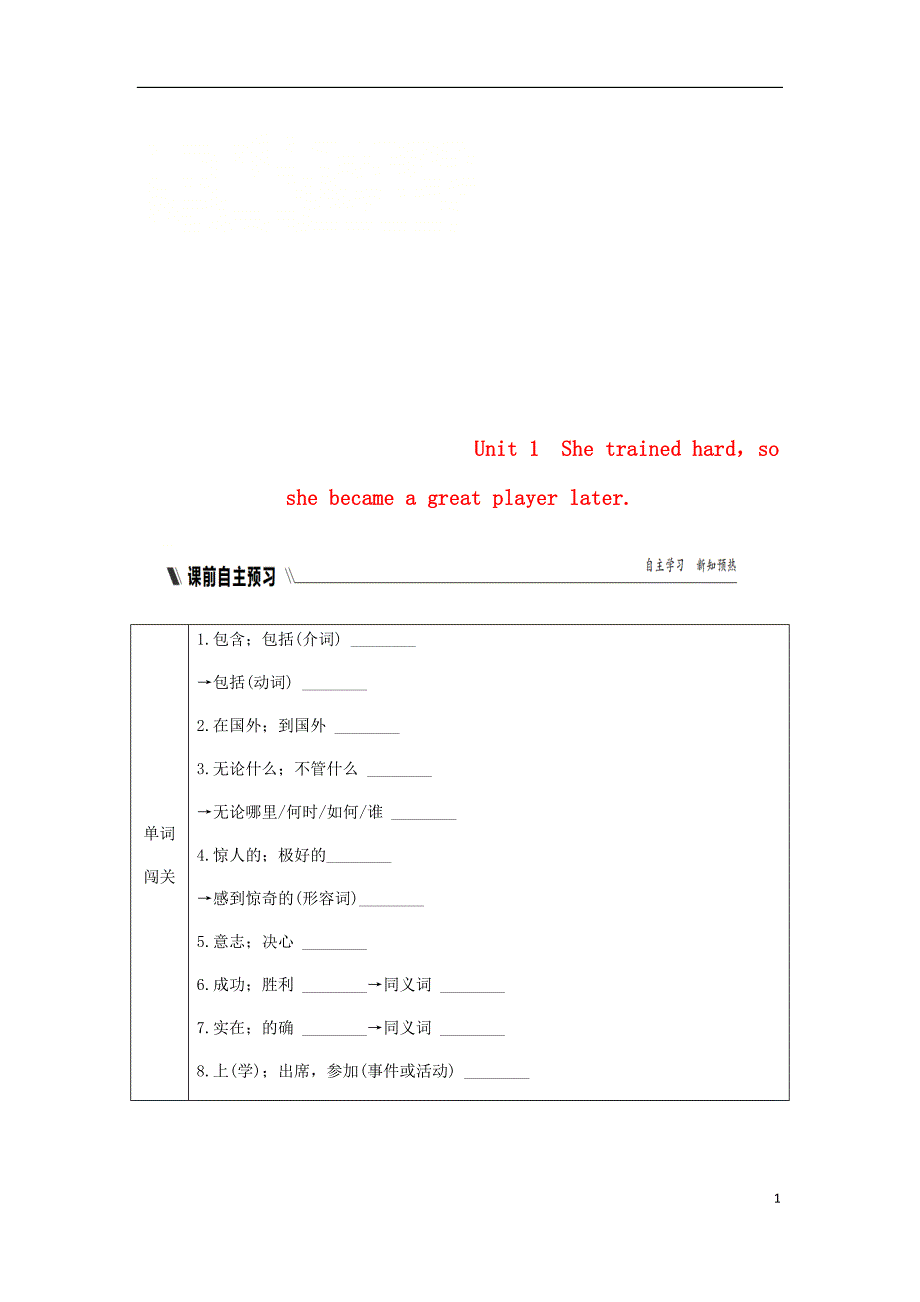 广西2018年秋九年级英语上册module3heroesunit1shetrainedhardsoshebecameagreatplayerlater练习新版外研版_第1页