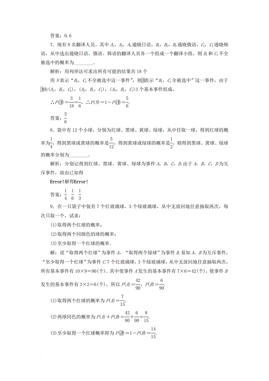 2017_2018学年高中数学课时跟踪检测十九互斥事件苏教版必修3_第4页