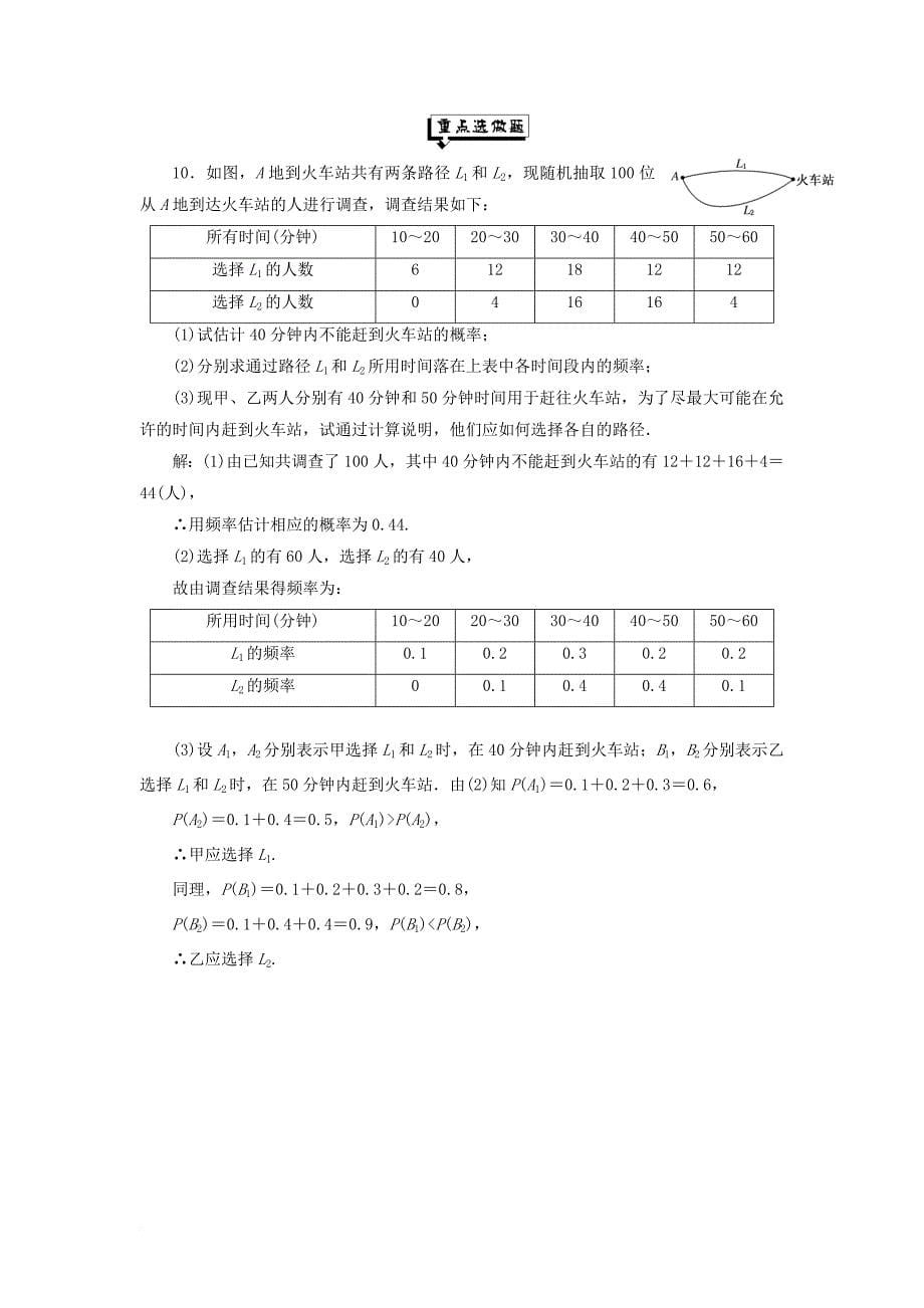 2017_2018学年高中数学课时跟踪检测十九互斥事件苏教版必修3_第5页