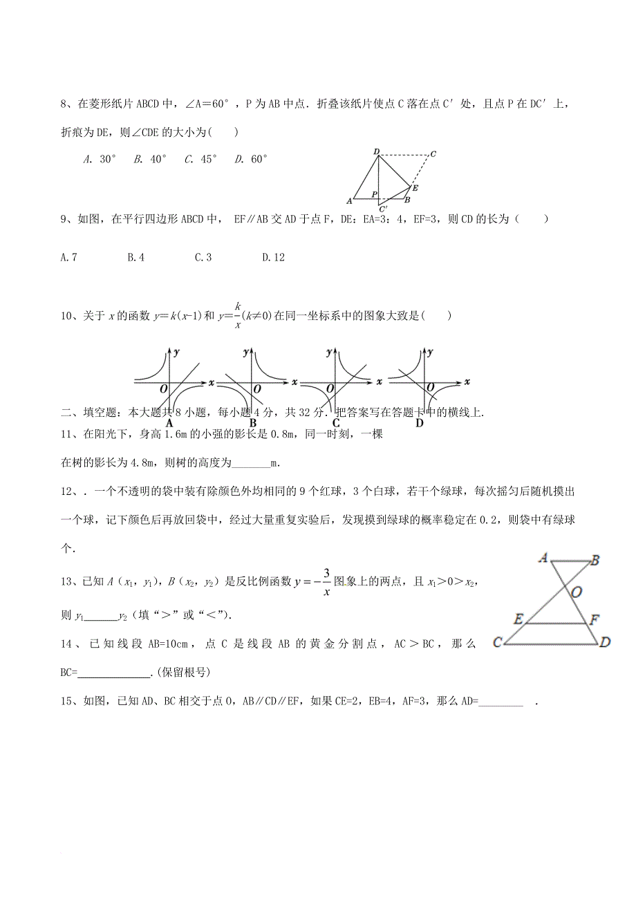 九年级数学上学期期末考试试题（无答案） 新人教版5_第2页