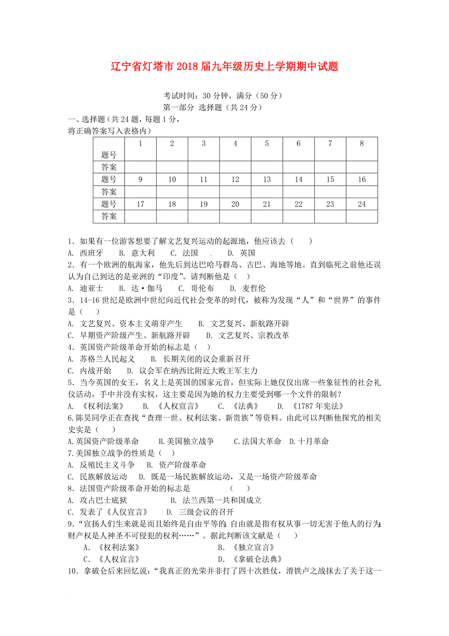 九年级历史上学期期中试题 新人教版20_第1页