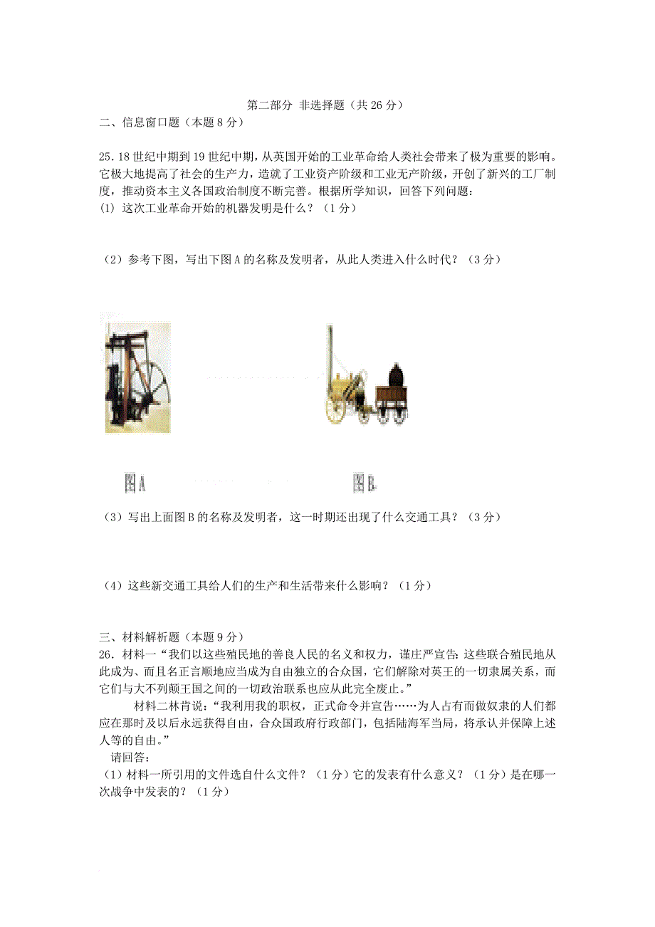 九年级历史上学期期中试题 新人教版20_第3页