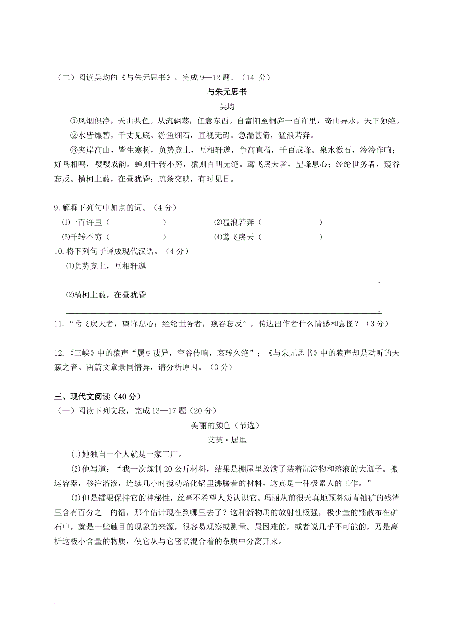 八年级语文上学期期中试题 新人教版48_第3页