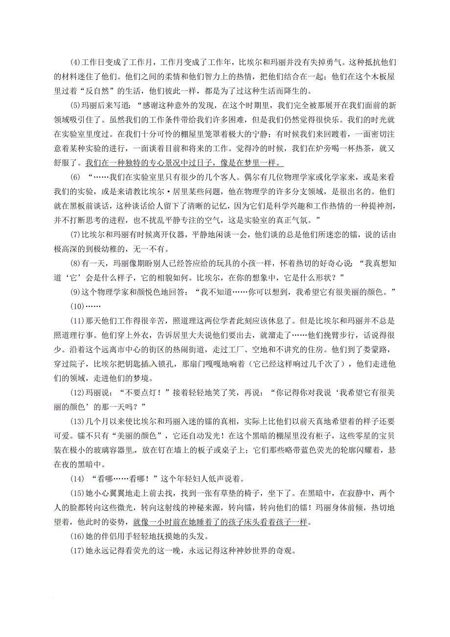 八年级语文上学期期中试题 新人教版48_第4页