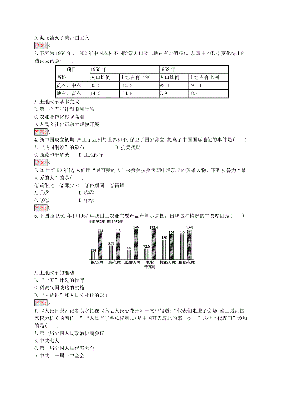 八年级历史下册 12 新中国的成立和巩固 社会主义道路的探索知能优化训练 新人教版_第3页