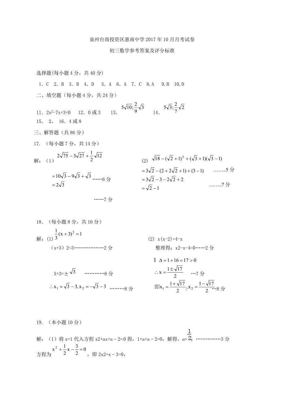 九年级数学上学期10月月考试题 华东师大版_第5页