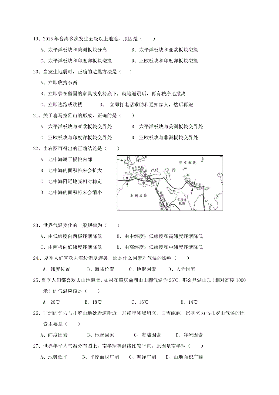 八年级地理上学期学业检测试题（无答案） 新人教版_第3页