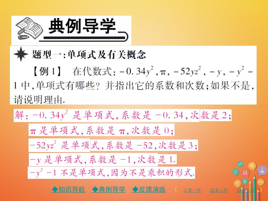 2017_2018学年七年级数学上册第三章整式及其加减3整式课件新版北师大版_第4页