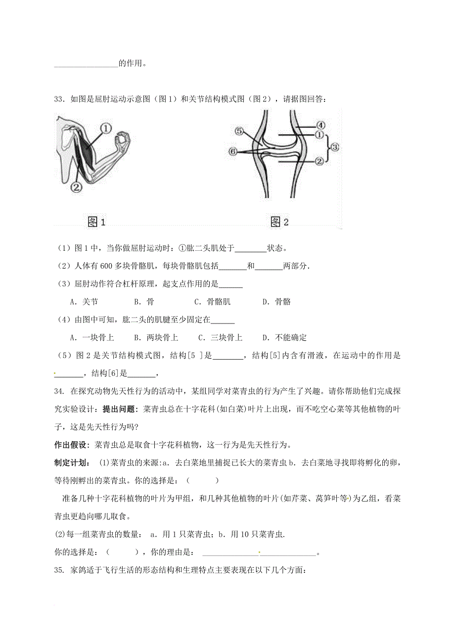 八年级生物上学期期中试题（无答案） 新人教版13_第4页