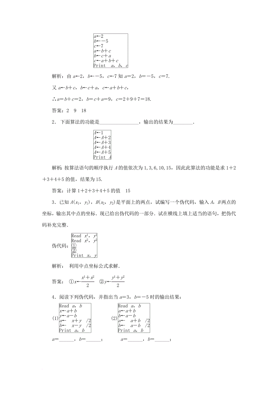 2017_2018学年高中数学课时跟踪检测五赋值语句输入输出语句苏教版必修3_第2页