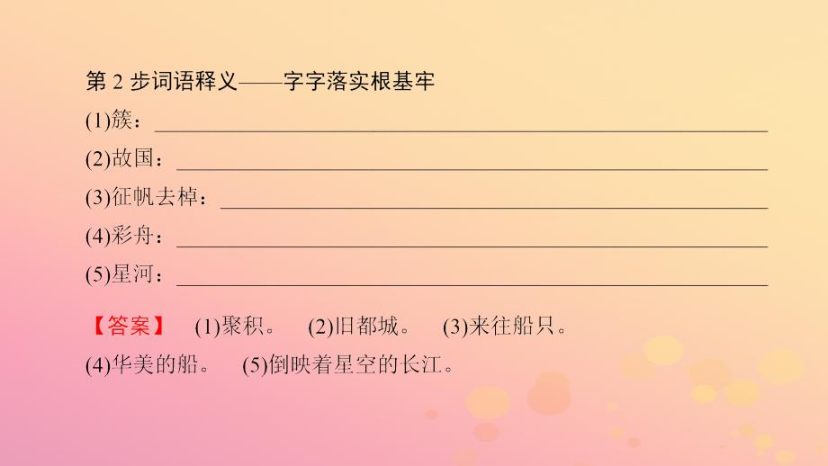 2018-2019学年高中语文 第三单元 北宋的旧曲新声 9 王安石 桂枝香（登临送目）课件 鲁人版选修唐诗宋词选读_第3页