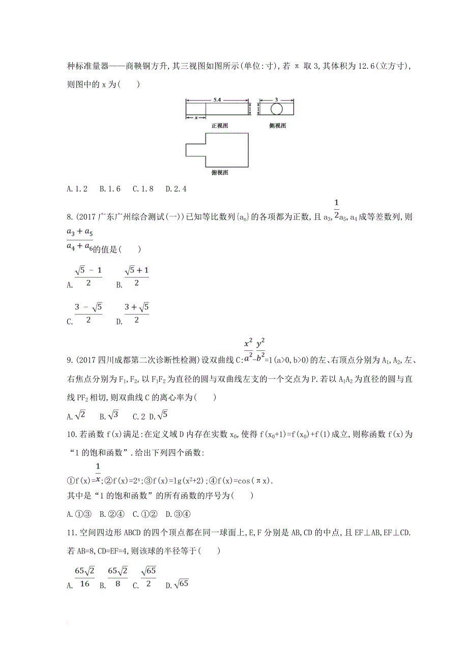 2018届高三数学二轮复习冲刺提分作业第三篇多维特色练小题分层练过关练二文_第2页