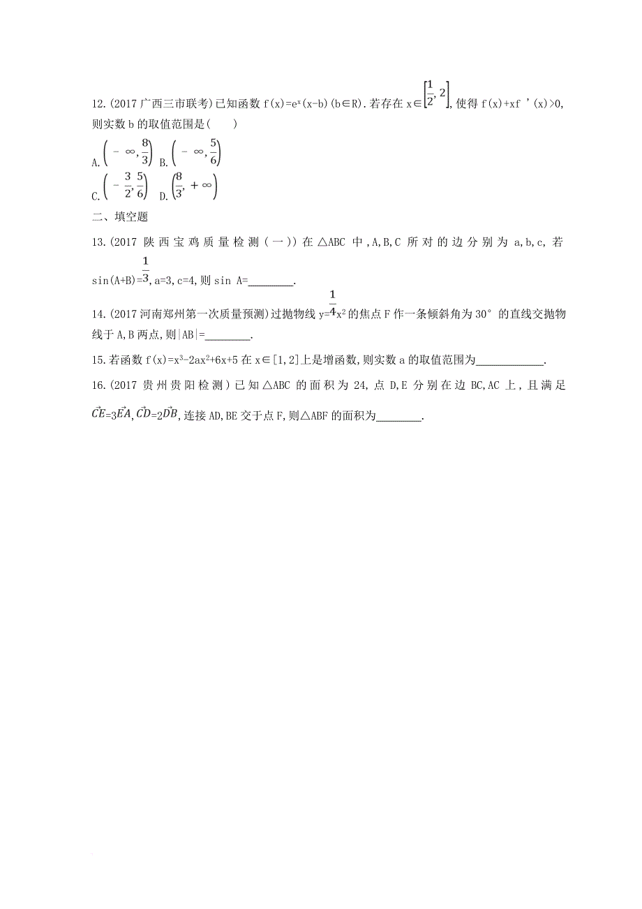 2018届高三数学二轮复习冲刺提分作业第三篇多维特色练小题分层练过关练二文_第3页