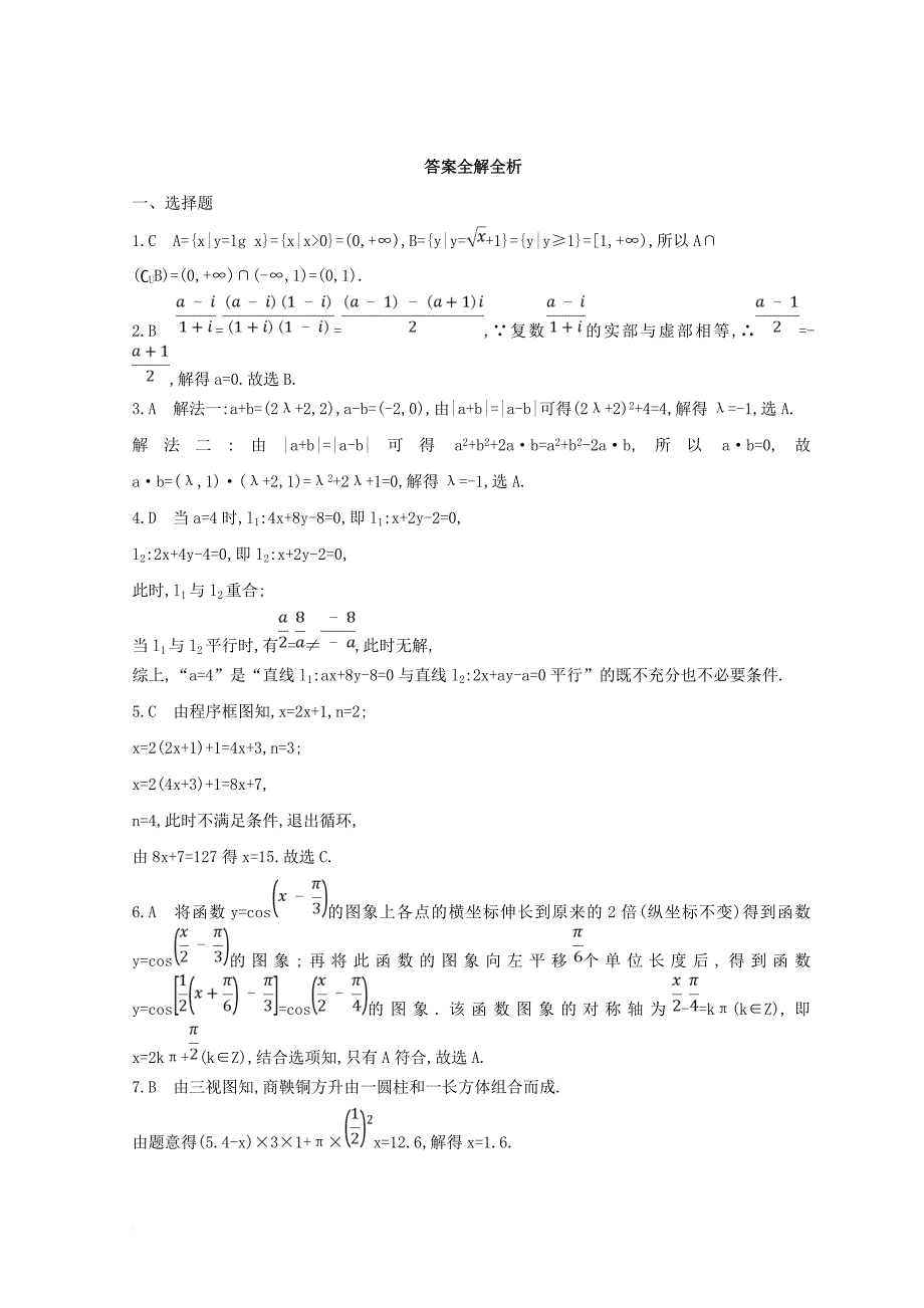 2018届高三数学二轮复习冲刺提分作业第三篇多维特色练小题分层练过关练二文_第4页