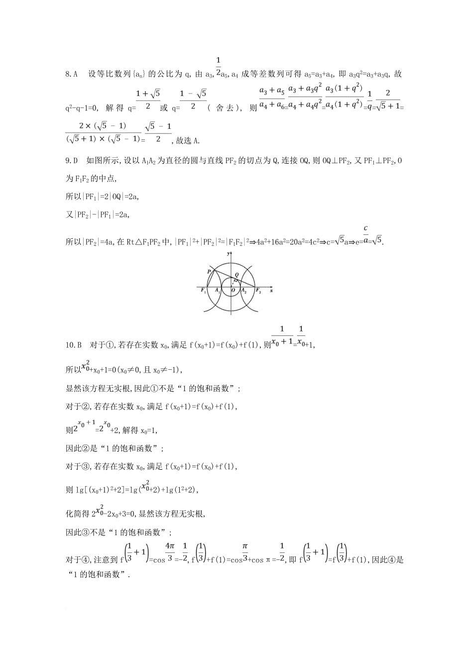 2018届高三数学二轮复习冲刺提分作业第三篇多维特色练小题分层练过关练二文_第5页