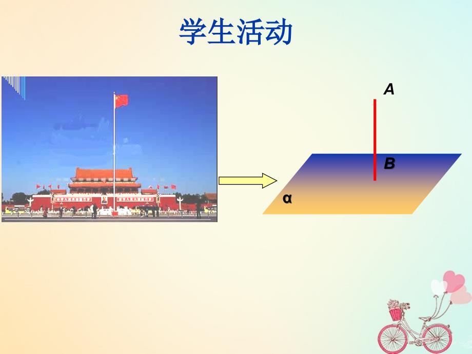 江苏省宿迁市高中数学第1章立体几何初步1_2_3直线与平面垂直课件苏教版必修2_第3页