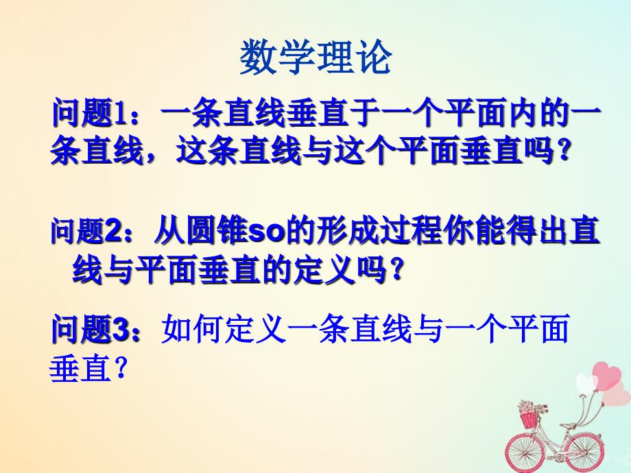 江苏省宿迁市高中数学第1章立体几何初步1_2_3直线与平面垂直课件苏教版必修2_第4页