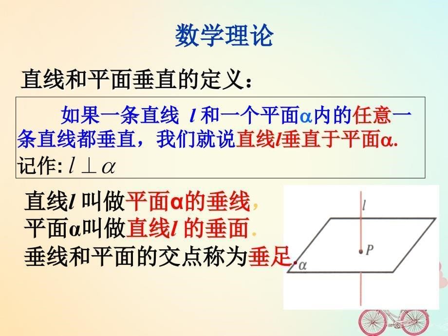 江苏省宿迁市高中数学第1章立体几何初步1_2_3直线与平面垂直课件苏教版必修2_第5页