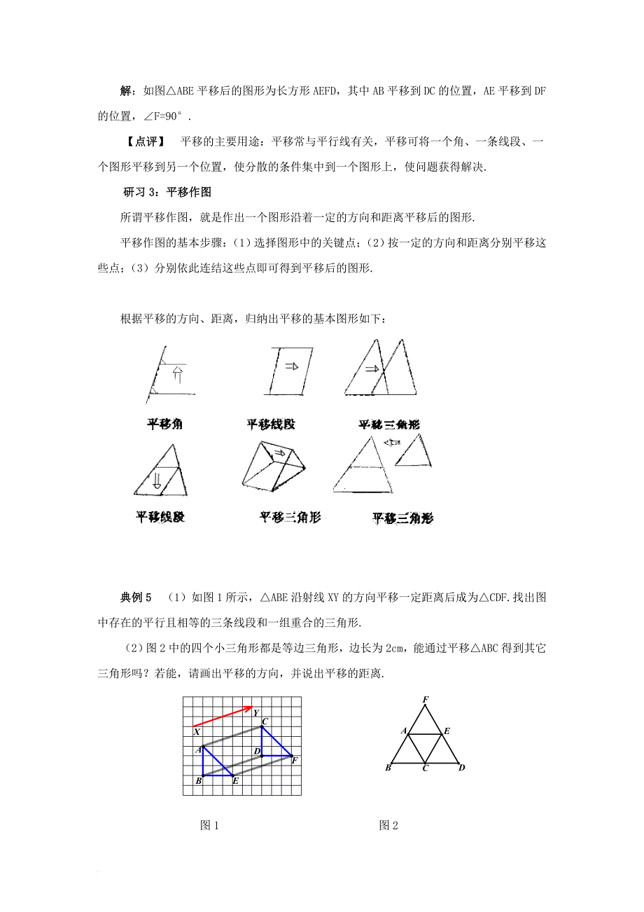 八年级数学下册 3_1 图形的平移 平移重难点研习素材 （新版）北师大版_第3页