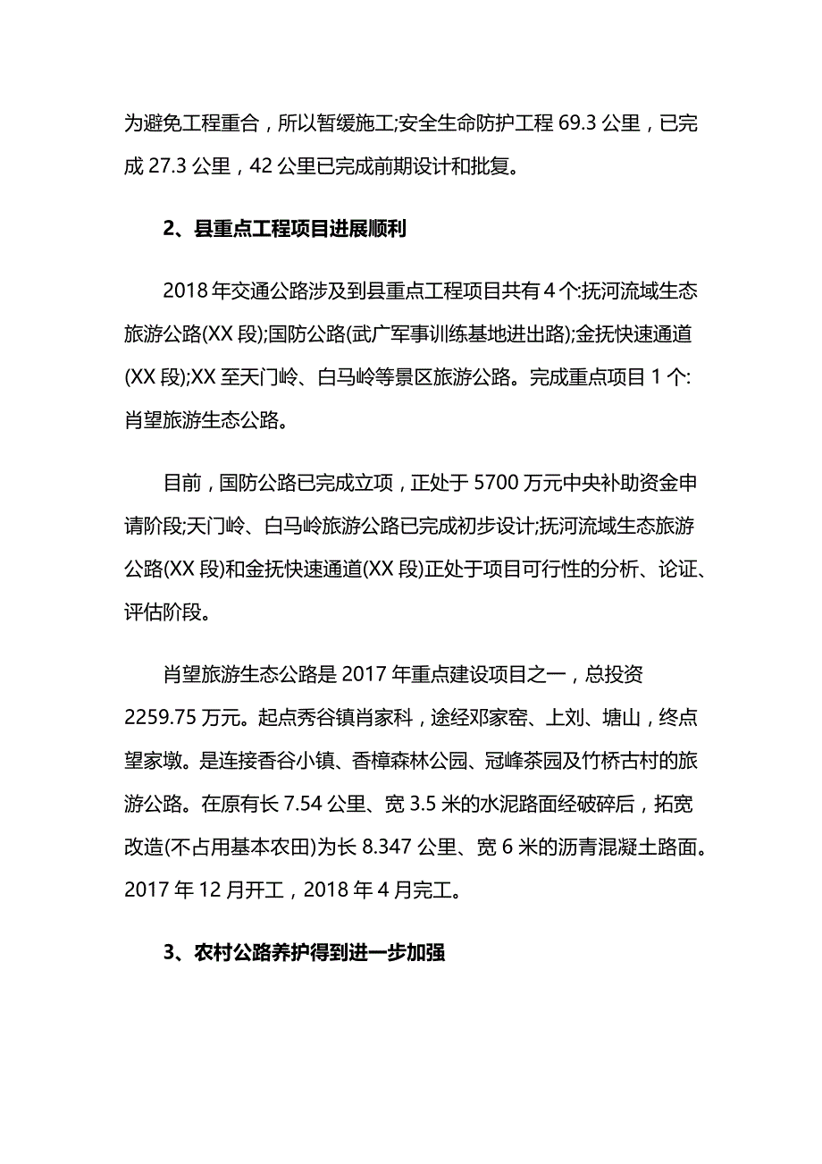 2018年交通运输局工作总结及2019年工作计划_第2页