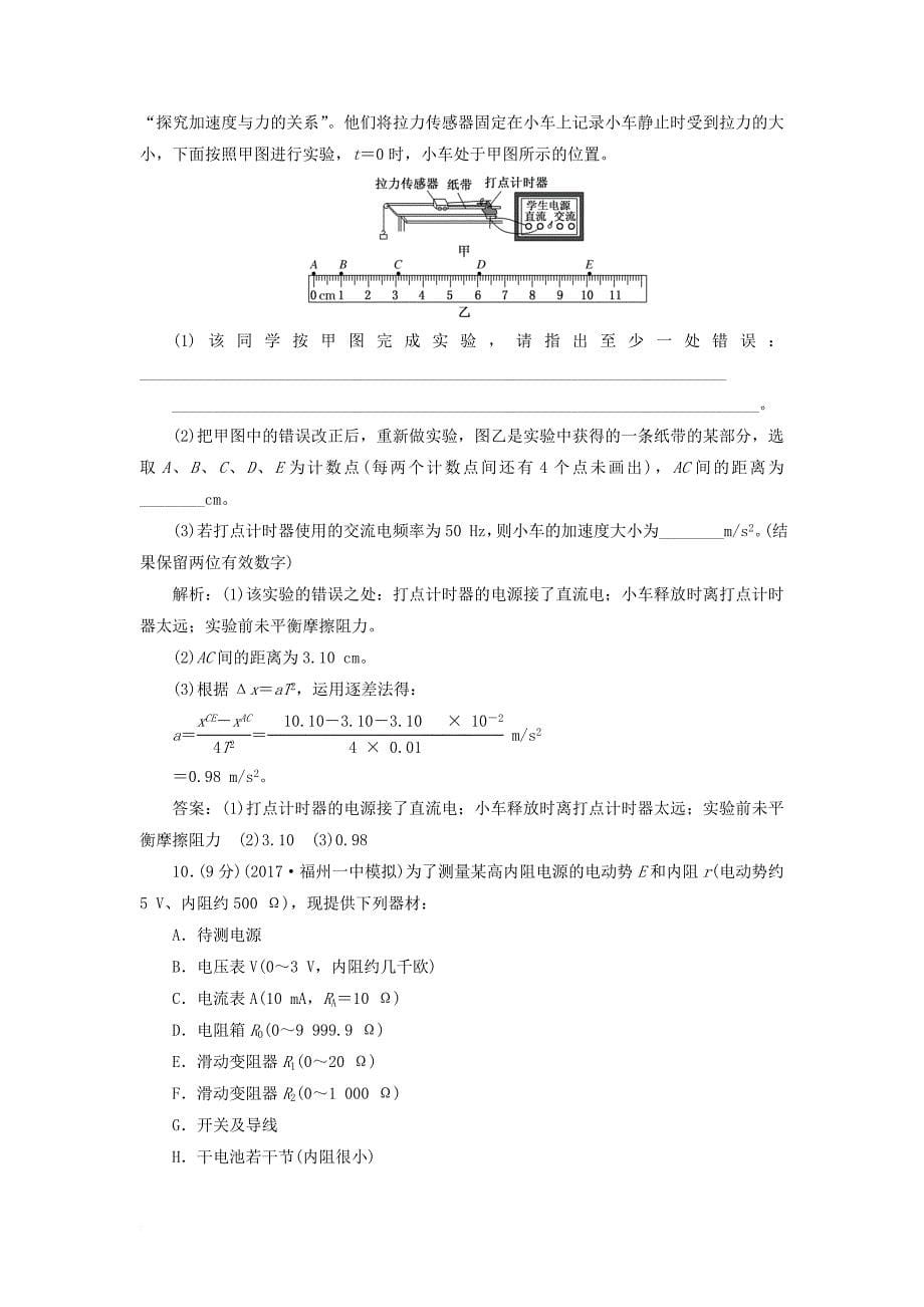 2018届高考物理二轮复习寒假作业十一模考前适应性训练一_第5页