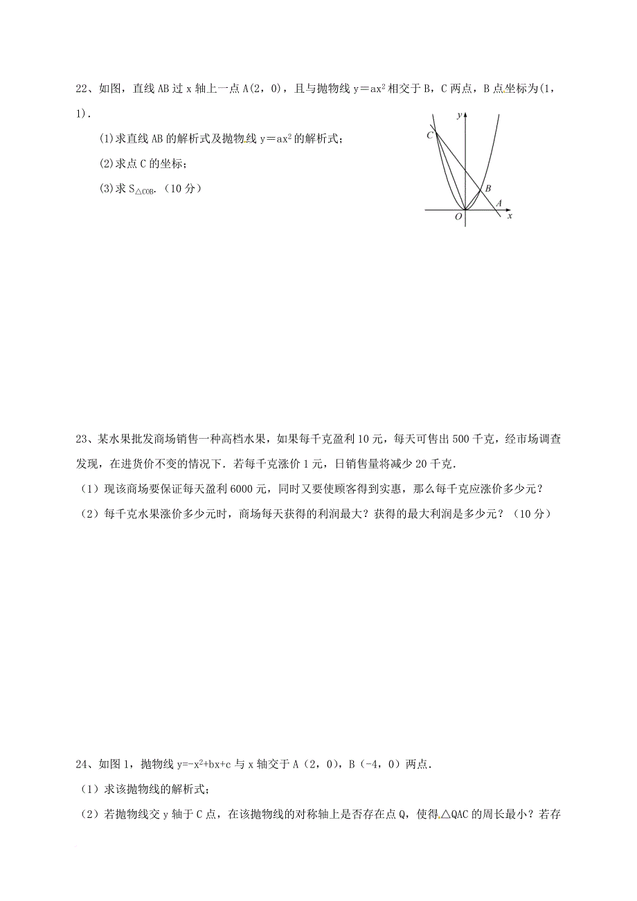 九年级数学上学期期中试题（无答案） 新人教版7_第4页