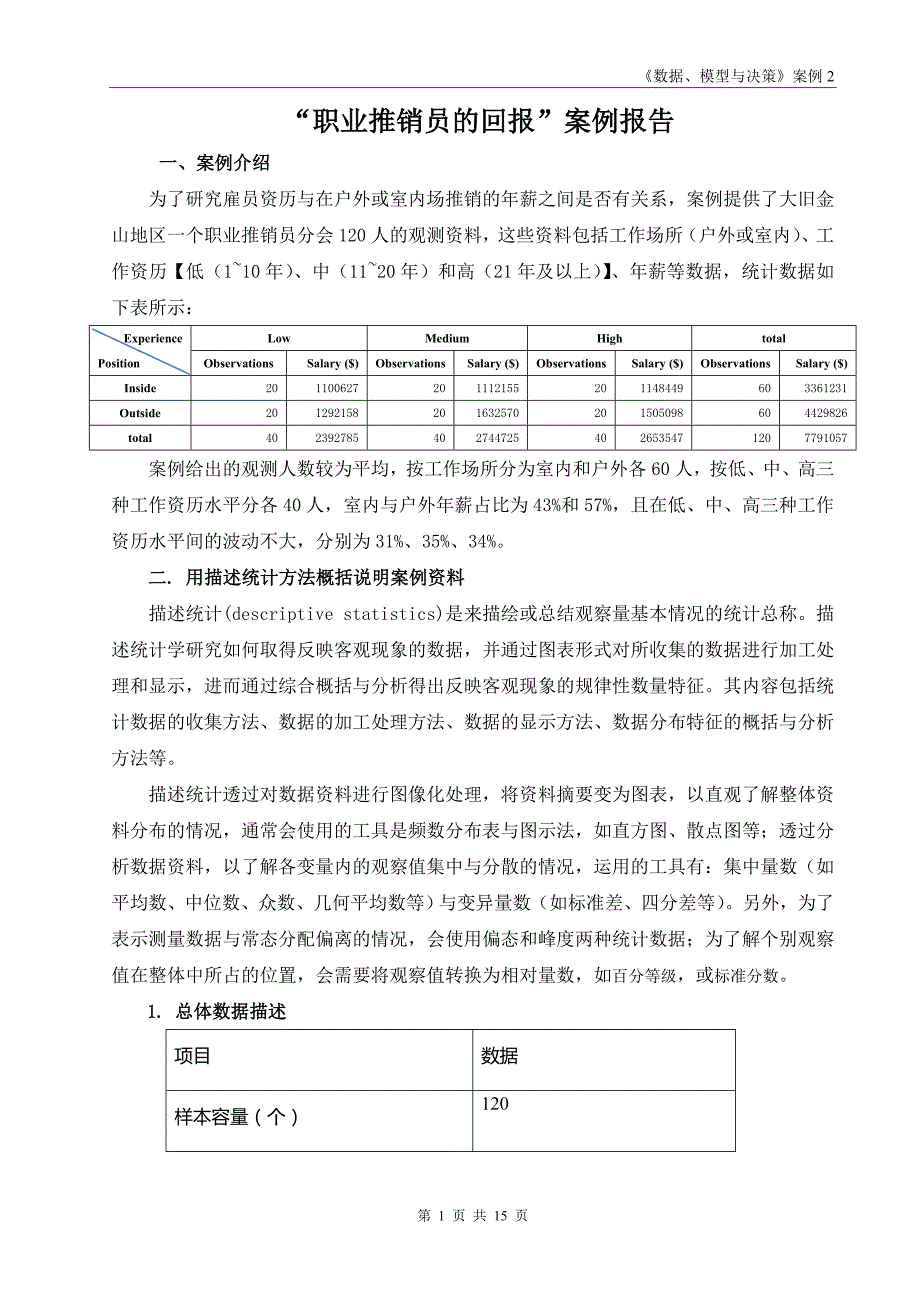 《数据、模型与决策》案例_第4页