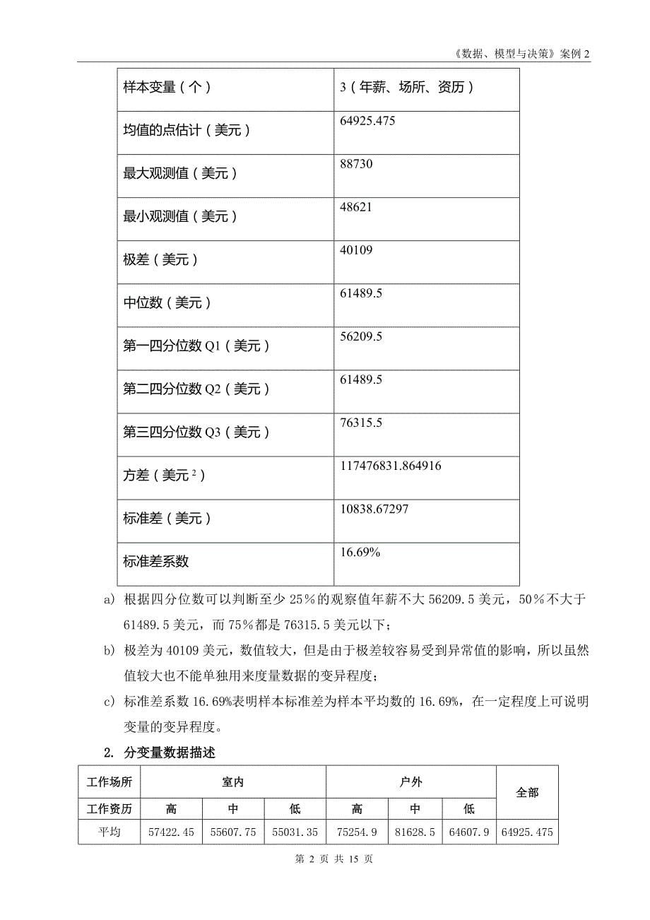 《数据、模型与决策》案例_第5页