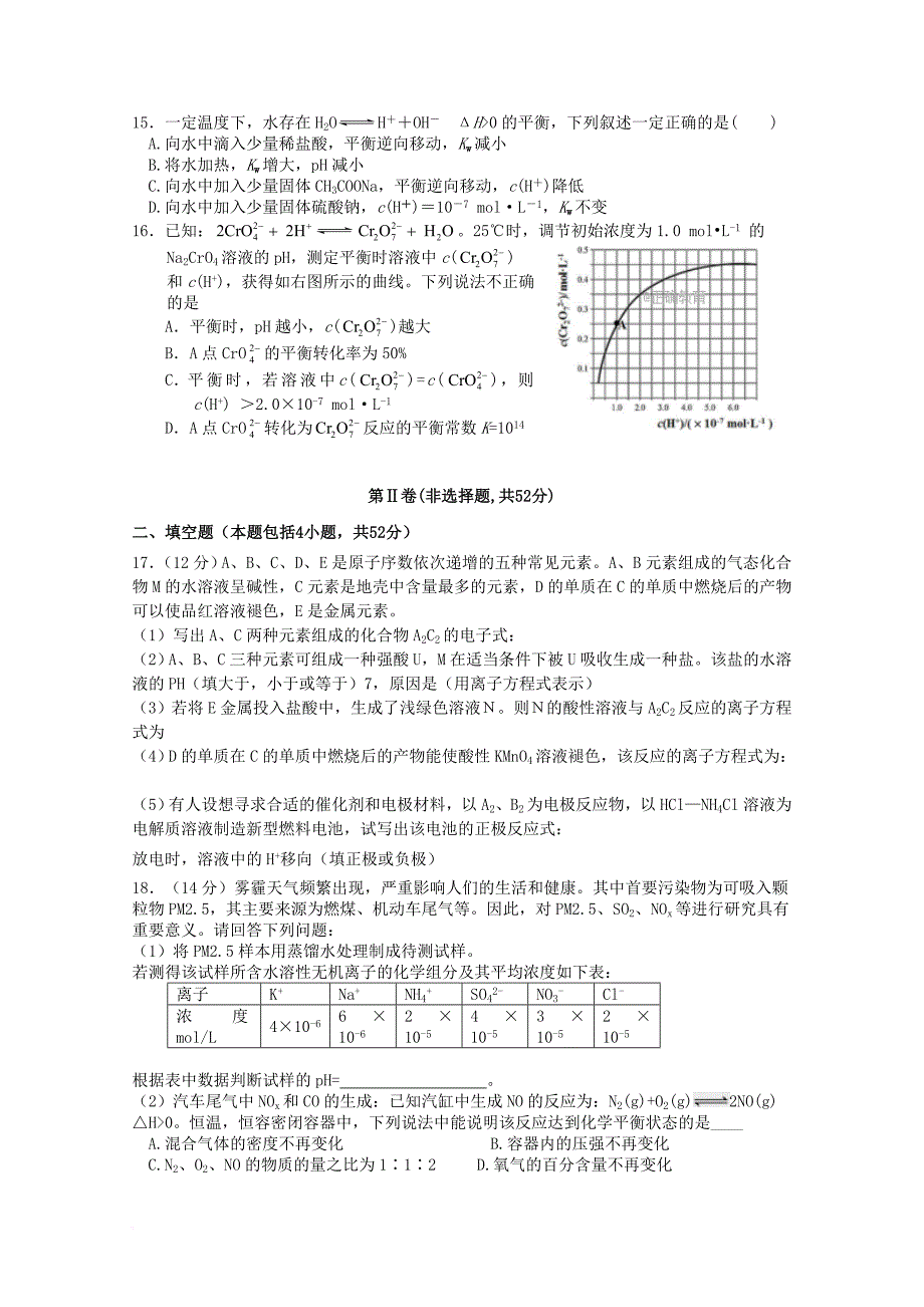 湖南省长沙市2018届高三化学上学期第二次阶段性测试试题_第3页