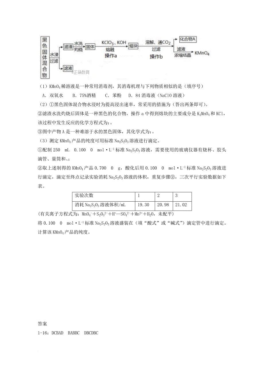 湖南省长沙市2018届高三化学上学期第二次阶段性测试试题_第5页