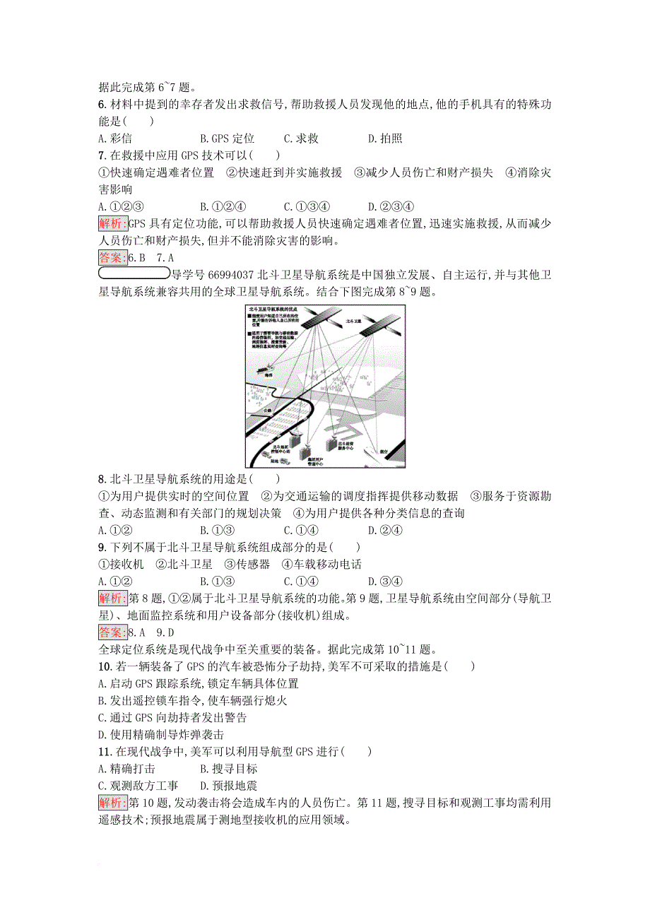 2017_2018学年高中地理第三章地理信息技术的应用3_1全球定位系统的应用试题中图版必修3_第2页