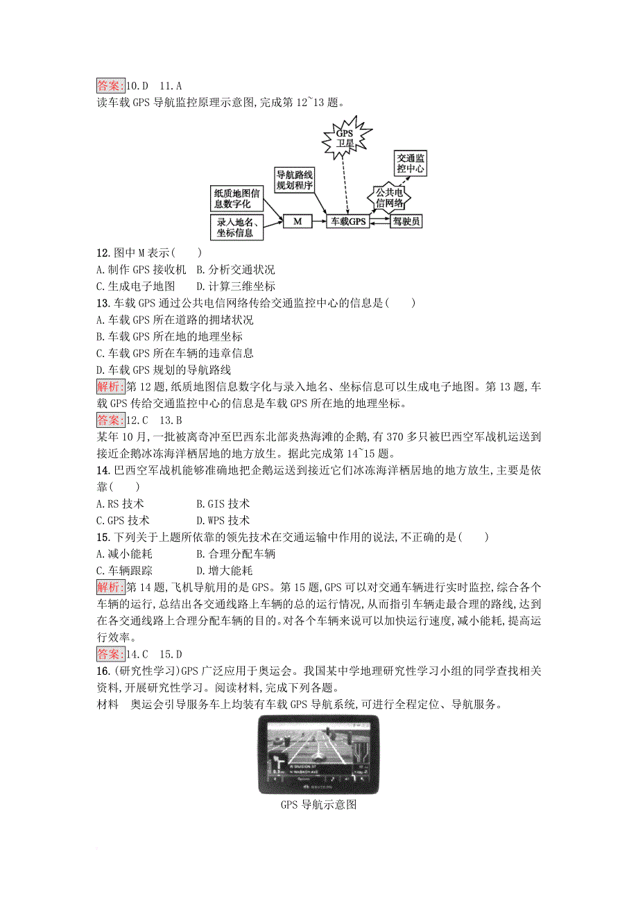 2017_2018学年高中地理第三章地理信息技术的应用3_1全球定位系统的应用试题中图版必修3_第3页