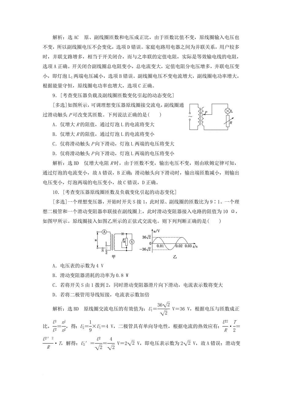 2018届高考物理二轮复习专题四电路与电磁感应练习_第5页