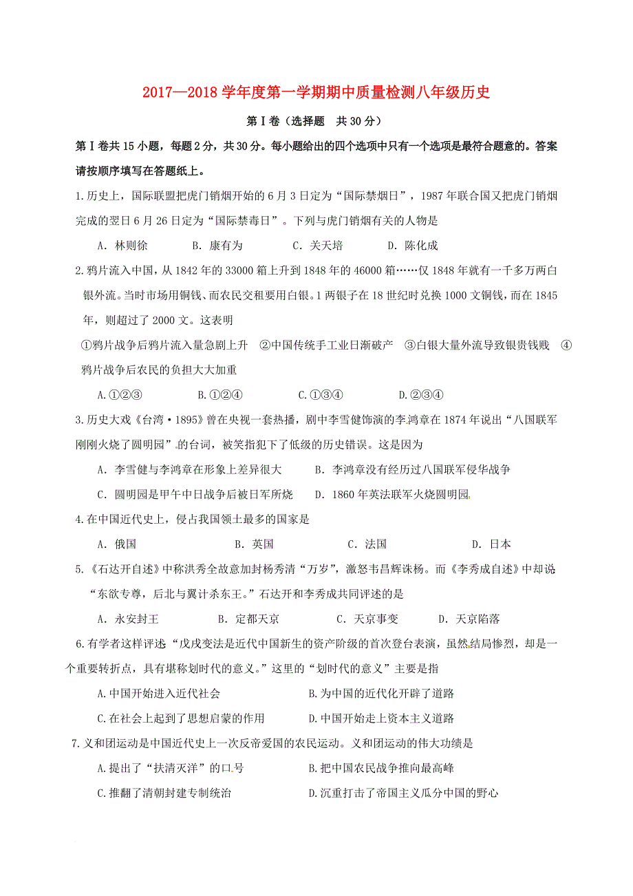 八年级历史上学期期中试题 新人教版21_第1页