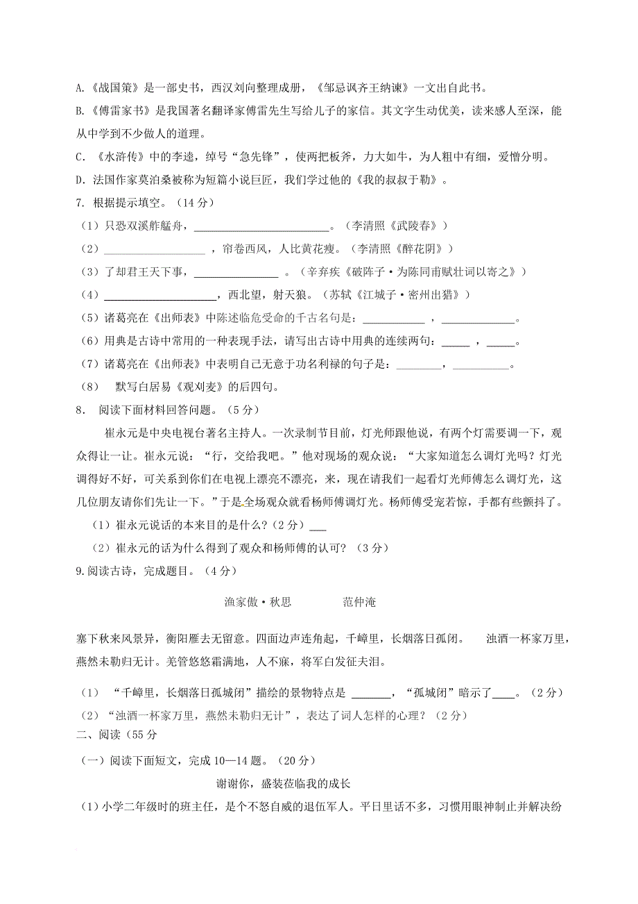 九年级语文上学期第一次月考试题 新人教版0_第2页