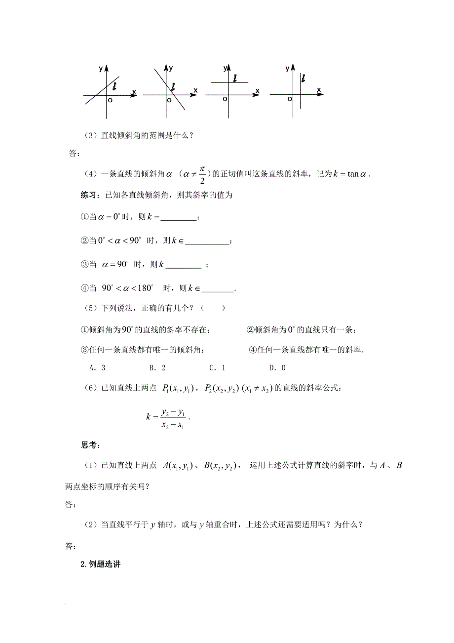 广东署山市高中数学第三章直线与方程3_1_1倾斜角与斜率学案无答案新人教a版必修2_第2页